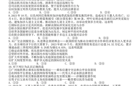 2024届湖北省武汉市武昌区高三上学期期末质量检测试题政治(1)_2024年1月_021月合集_2024届湖北省武汉市武昌区高三上学期期末质量检测试题
