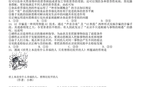 2024届湖北省武汉市武昌区高三上学期期末质量检测试题政治(1)_2024年1月_021月合集_2024届湖北省武汉市武昌区高三上学期期末质量检测试题
