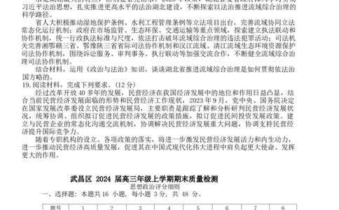 2024届湖北省武汉市武昌区高三上学期期末质量检测试题政治(1)_2024年1月_021月合集_2024届湖北省武汉市武昌区高三上学期期末质量检测试题
