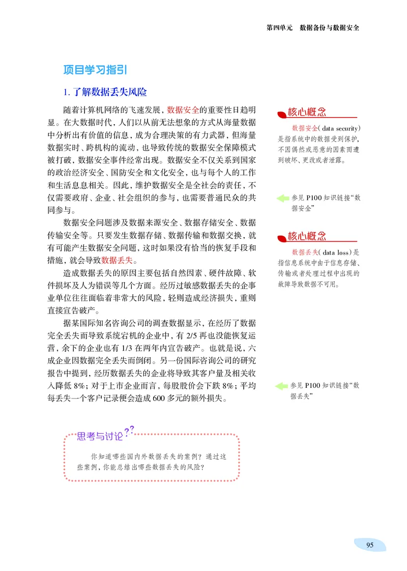 沪科教信息技术选修3高清教材_4-教培资料-26年最新资料-同步更新_初中高中教资_03科三专项（进去保存报考的学科即可）_02科三专项（笔记真题思维导图教学设计版本二）