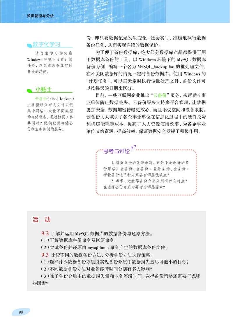 沪科教信息技术选修3高清教材_4-教培资料-26年最新资料-同步更新_初中高中教资_03科三专项（进去保存报考的学科即可）_02科三专项（笔记真题思维导图教学设计版本二）
