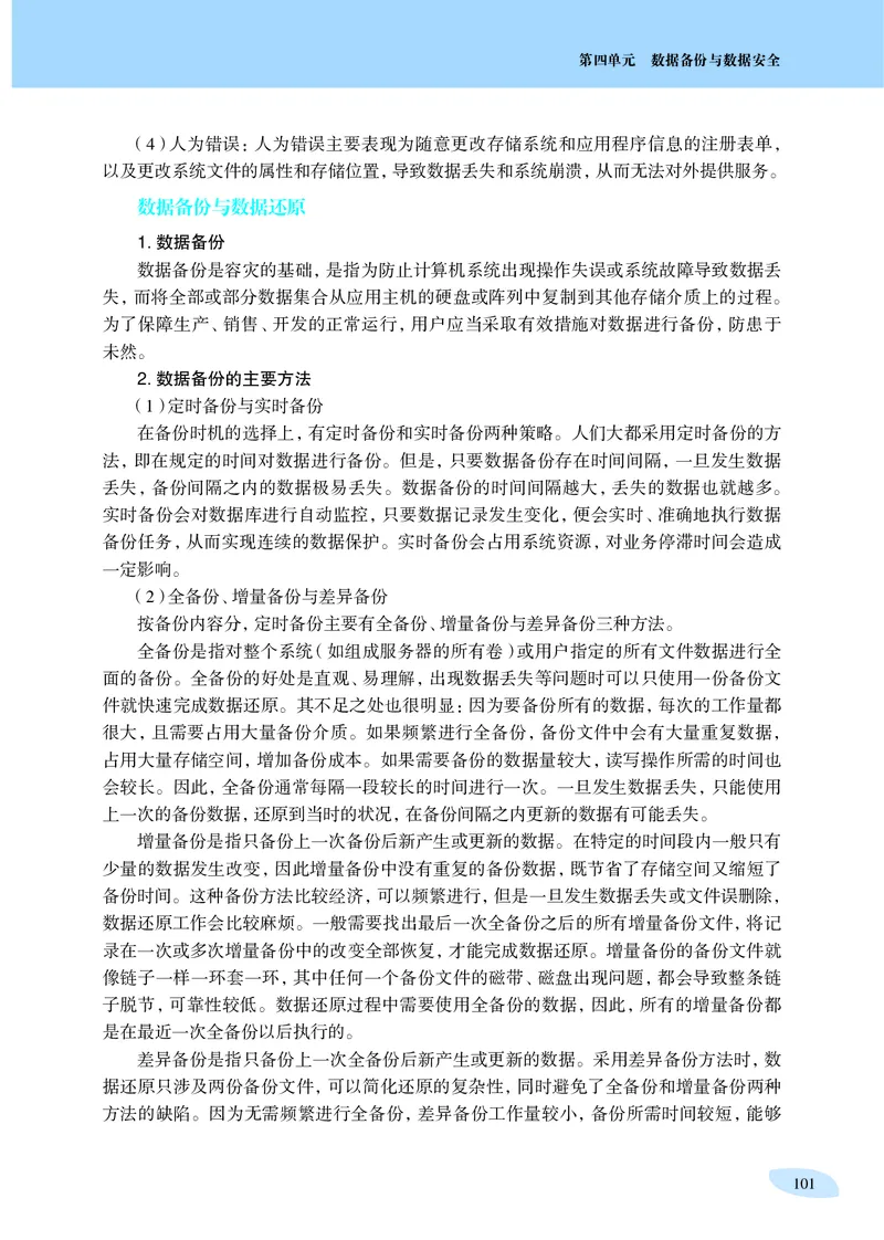 沪科教信息技术选修3高清教材_4-教培资料-26年最新资料-同步更新_初中高中教资_03科三专项（进去保存报考的学科即可）_02科三专项（笔记真题思维导图教学设计版本二）