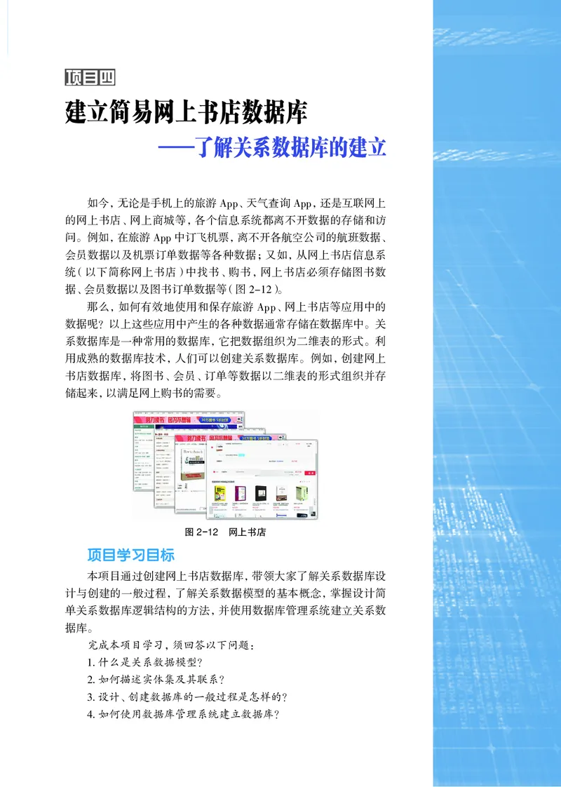 沪科教信息技术选修3高清教材_4-教培资料-26年最新资料-同步更新_初中高中教资_03科三专项（进去保存报考的学科即可）_02科三专项（笔记真题思维导图教学设计版本二）