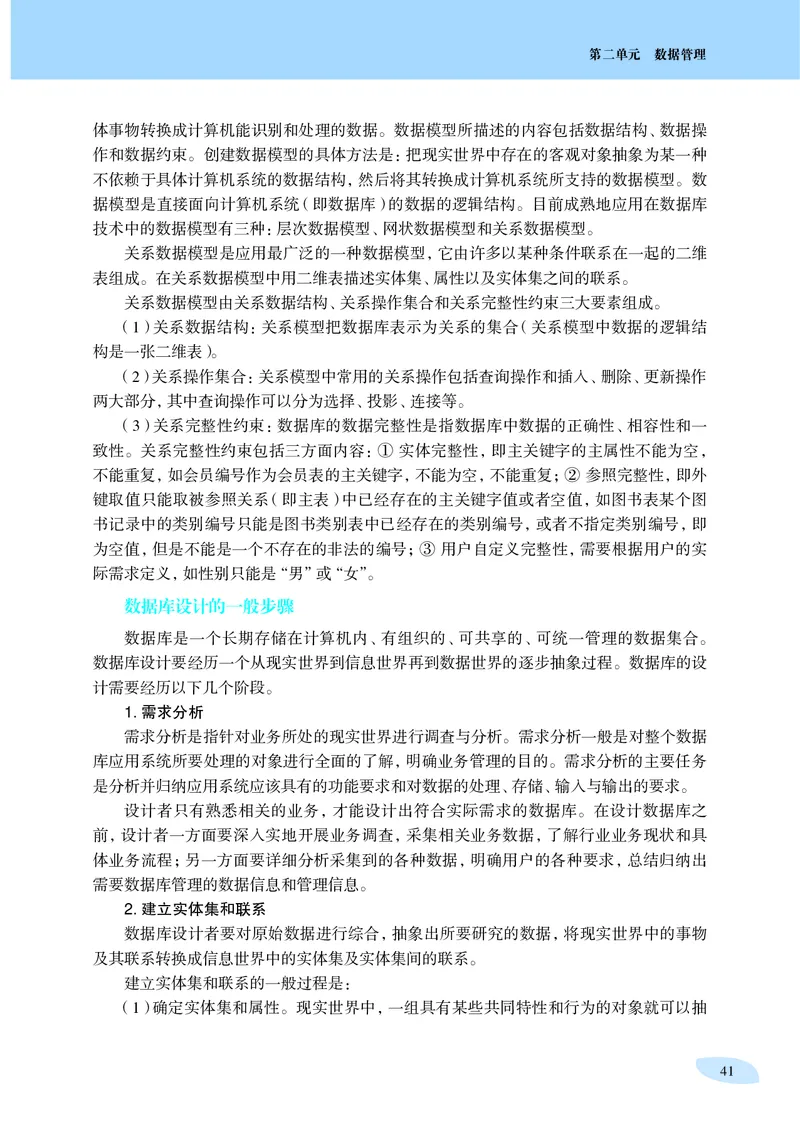 沪科教信息技术选修3高清教材_4-教培资料-26年最新资料-同步更新_初中高中教资_03科三专项（进去保存报考的学科即可）_02科三专项（笔记真题思维导图教学设计版本二）