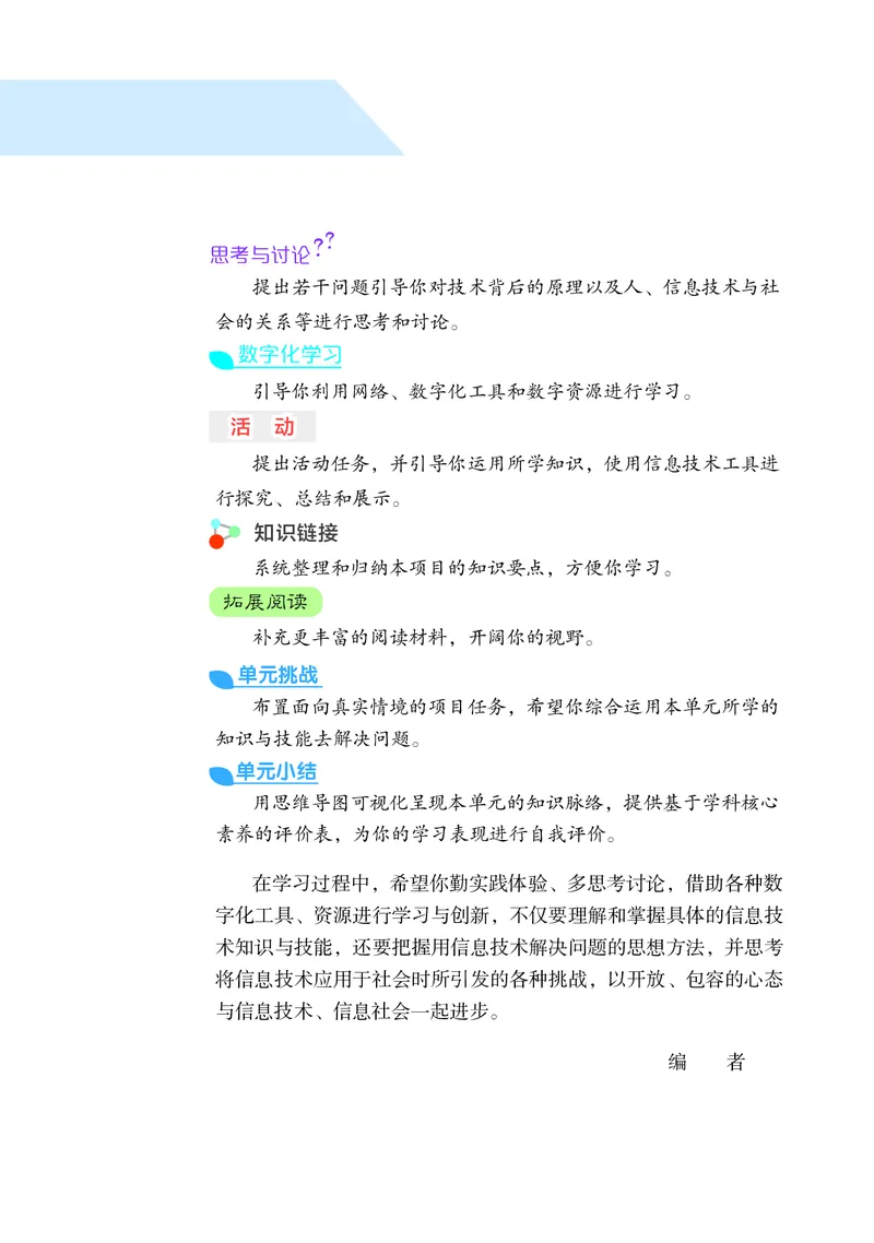 沪科教信息技术选修3高清教材_4-教培资料-26年最新资料-同步更新_初中高中教资_03科三专项（进去保存报考的学科即可）_02科三专项（笔记真题思维导图教学设计版本二）