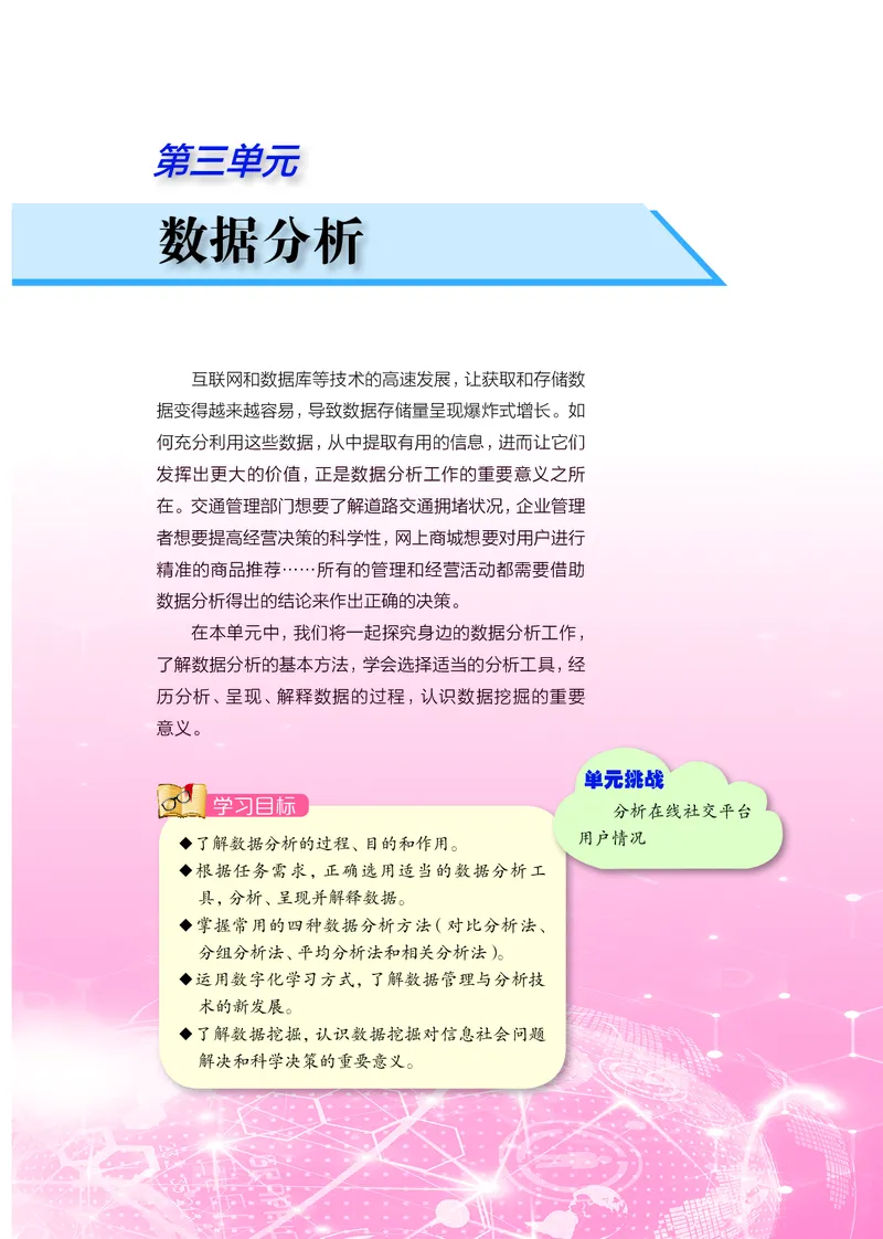 沪科教信息技术选修3高清教材_4-教培资料-26年最新资料-同步更新_初中高中教资_03科三专项（进去保存报考的学科即可）_02科三专项（笔记真题思维导图教学设计版本二）