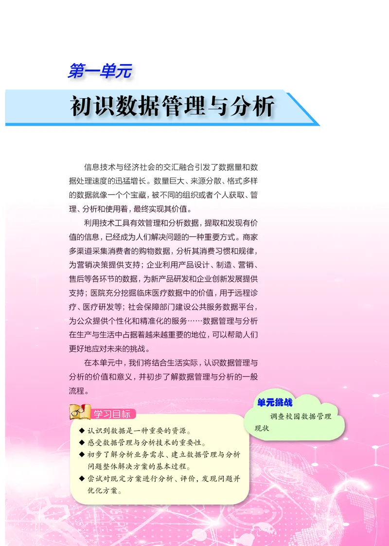 沪科教信息技术选修3高清教材_4-教培资料-26年最新资料-同步更新_初中高中教资_03科三专项（进去保存报考的学科即可）_02科三专项（笔记真题思维导图教学设计版本二）