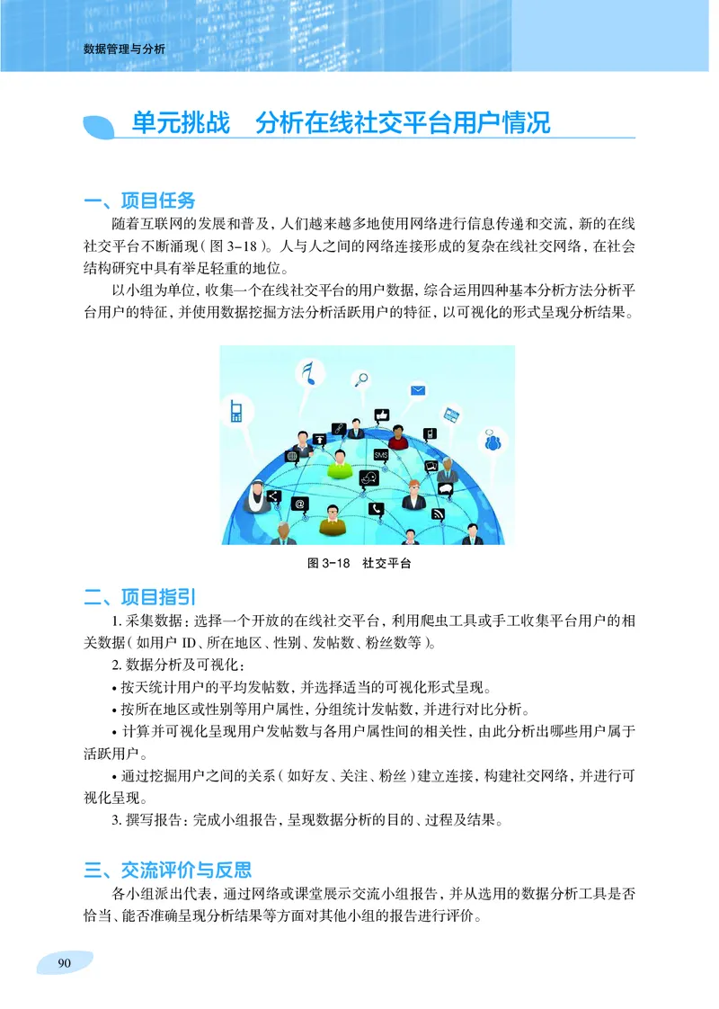 沪科教信息技术选修3高清教材_4-教培资料-26年最新资料-同步更新_初中高中教资_03科三专项（进去保存报考的学科即可）_02科三专项（笔记真题思维导图教学设计版本二）