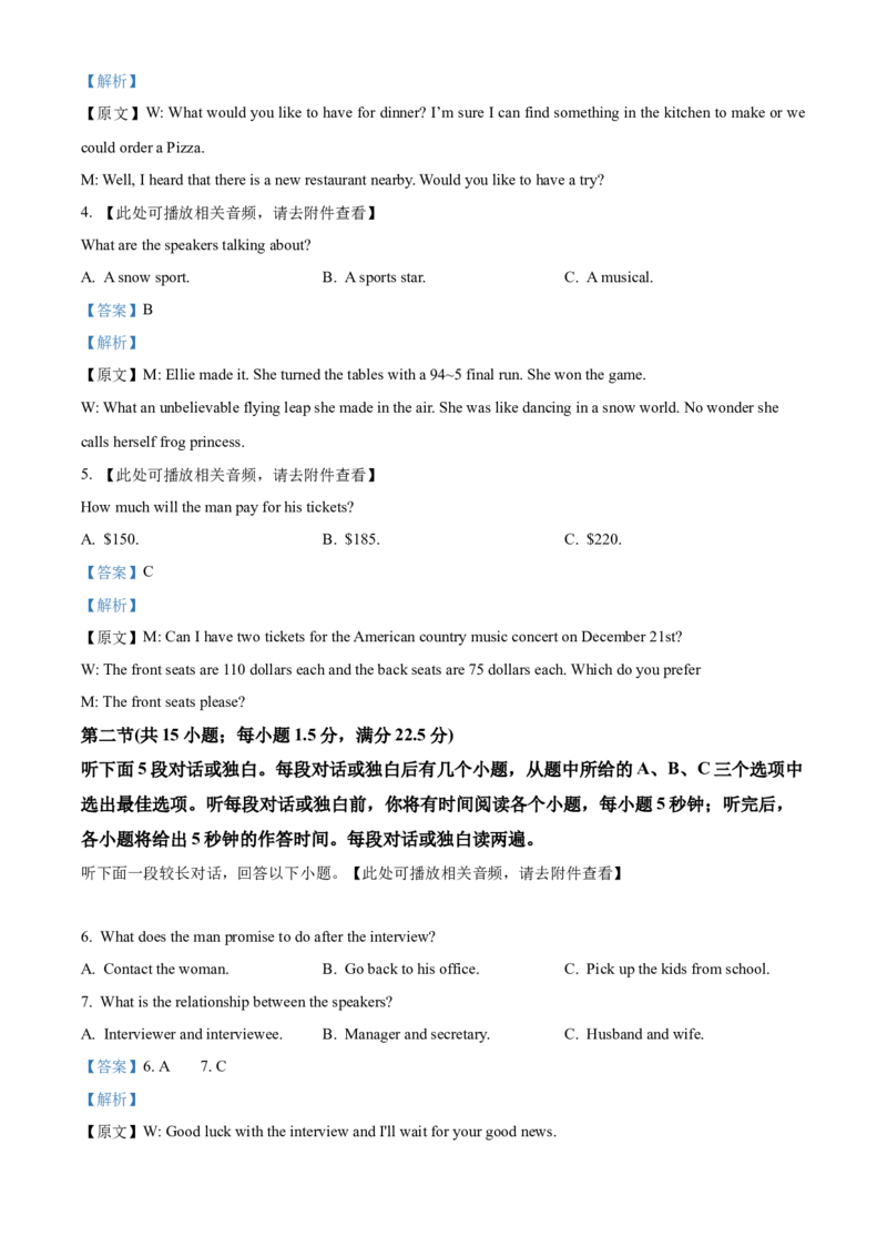 2026届江苏省南京市鼓楼区南京市第二十九中学高三上学期第一次模拟考试英语试卷Word版含解析_2025年7月_250728江苏省南京市第二十九中学2026届高三上学期模拟预测试题