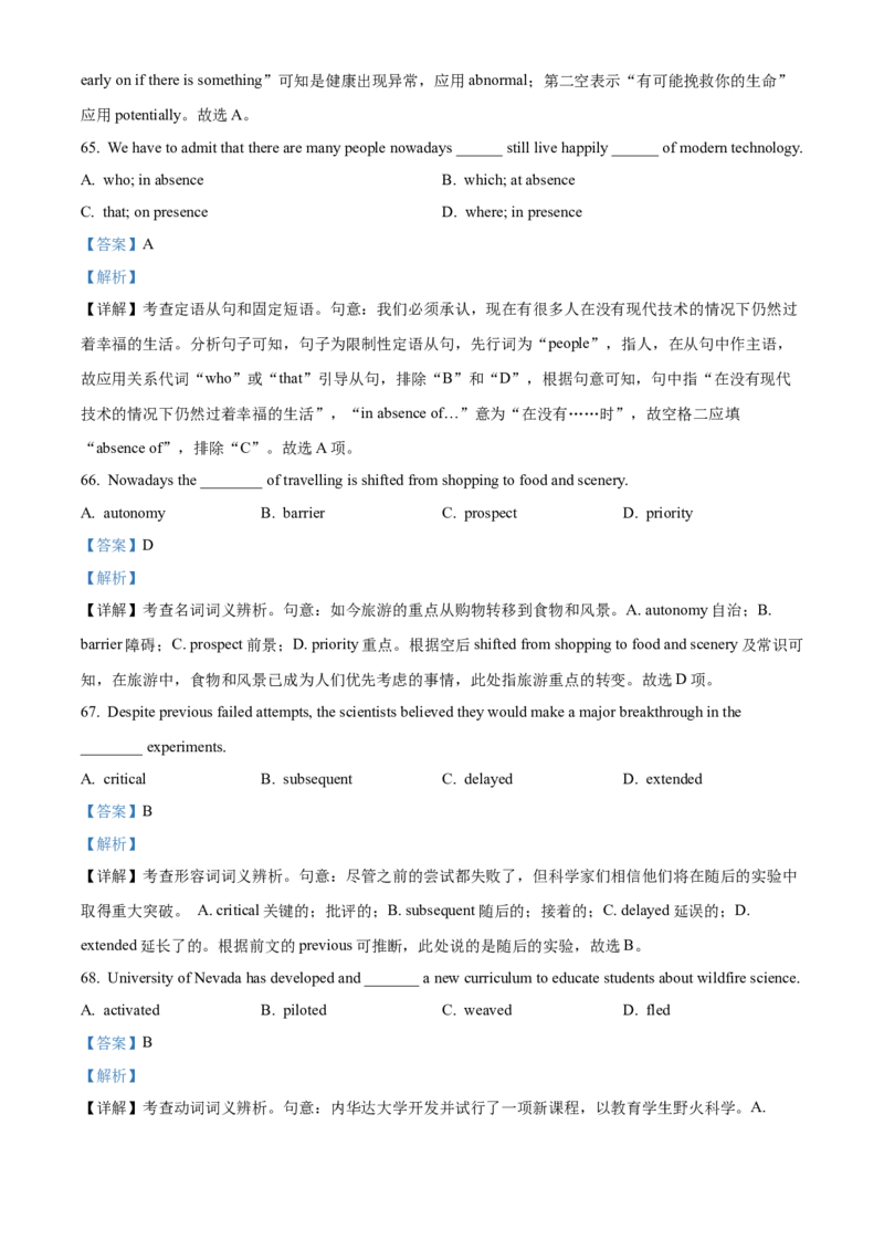 2026届江苏省南京市鼓楼区南京市第二十九中学高三上学期第一次模拟考试英语试卷Word版含解析_2025年7月_250728江苏省南京市第二十九中学2026届高三上学期模拟预测试题