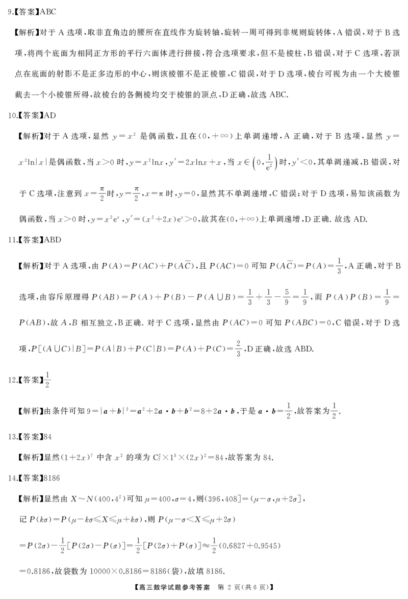 数学答案_2025年7月_250715湖南省&middot;天壹名校联盟2026届高三起点考试（全科）_答案