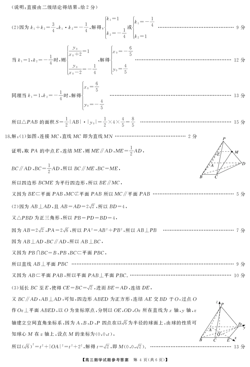 数学答案_2025年7月_250715湖南省&middot;天壹名校联盟2026届高三起点考试（全科）_答案
