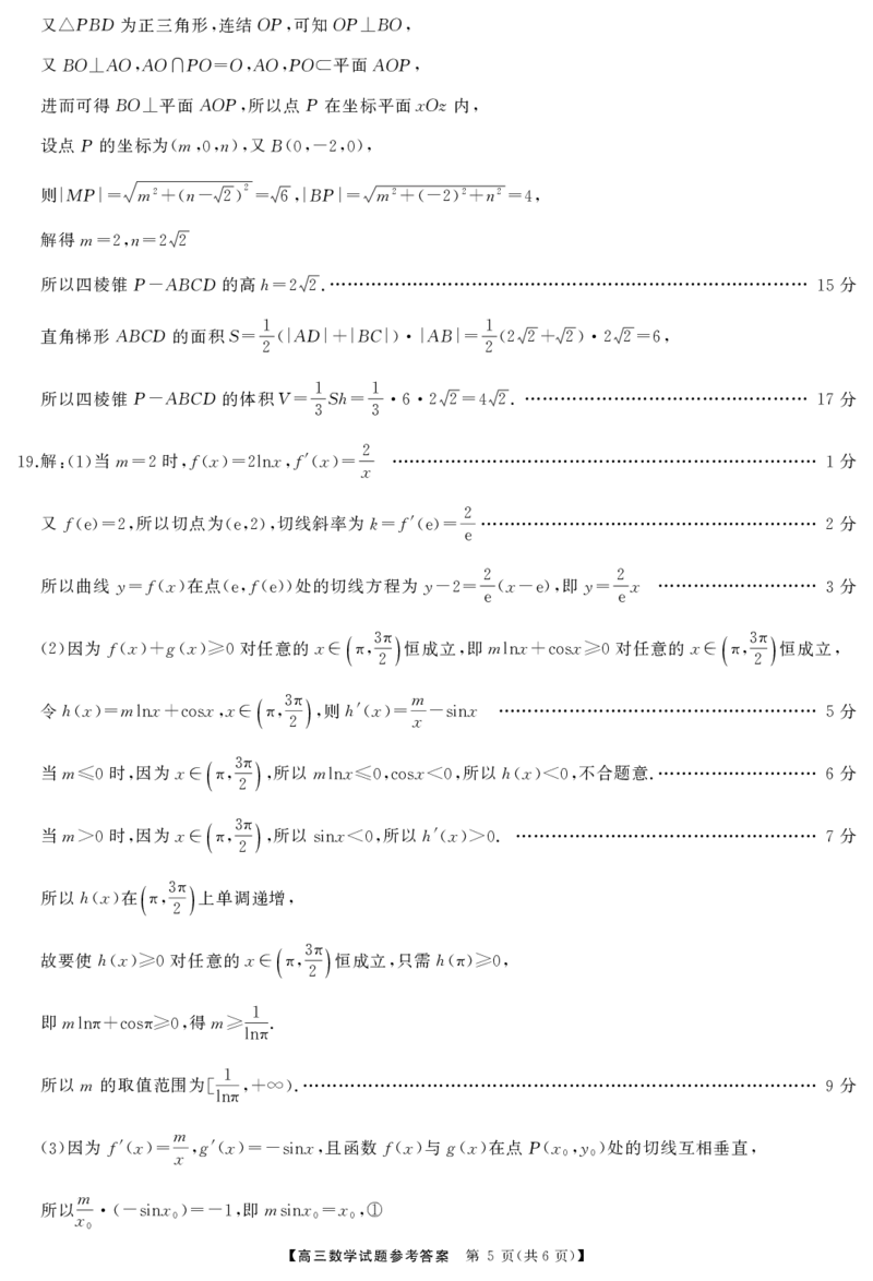 数学答案_2025年7月_250715湖南省&middot;天壹名校联盟2026届高三起点考试（全科）_答案