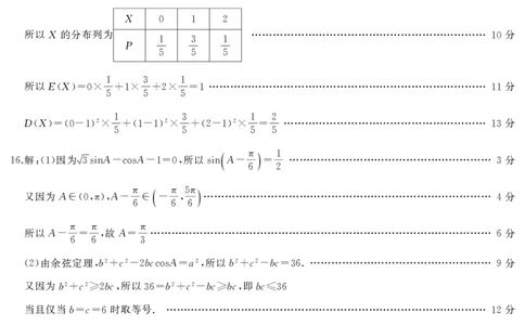 数学答案_2025年7月_250715湖南省&middot;天壹名校联盟2026届高三起点考试（全科）_答案