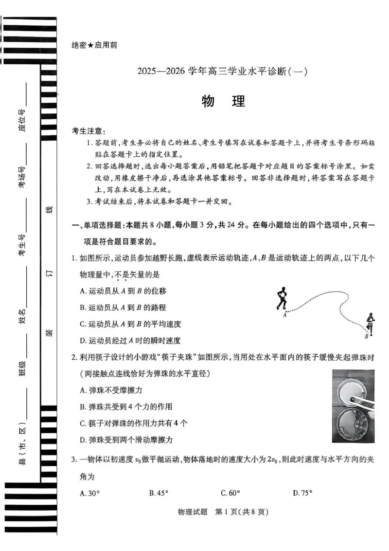 海南省2025&mdash;2026学年高三学业水平诊断（一）物理_251108天一大联考&middot;海南省2025&mdash;2026学年高三学业水平诊断（一）（全科）