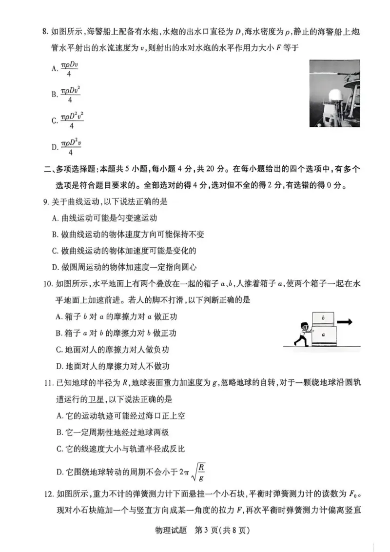 海南省2025&mdash;2026学年高三学业水平诊断（一）物理_251108天一大联考&middot;海南省2025&mdash;2026学年高三学业水平诊断（一）（全科）