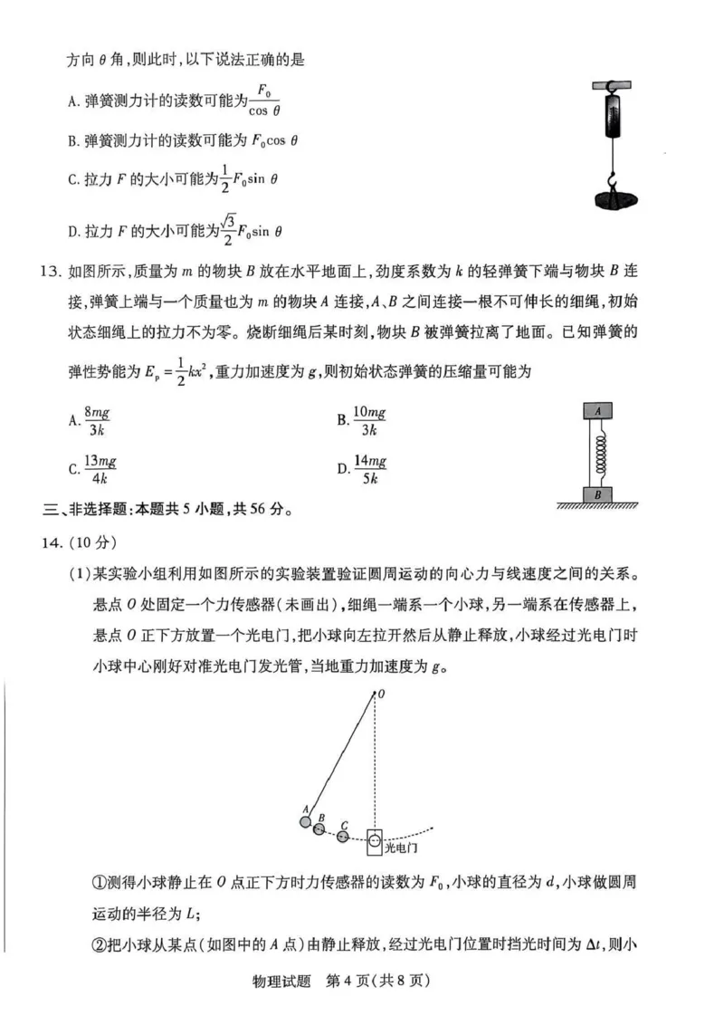 海南省2025&mdash;2026学年高三学业水平诊断（一）物理_251108天一大联考&middot;海南省2025&mdash;2026学年高三学业水平诊断（一）（全科）