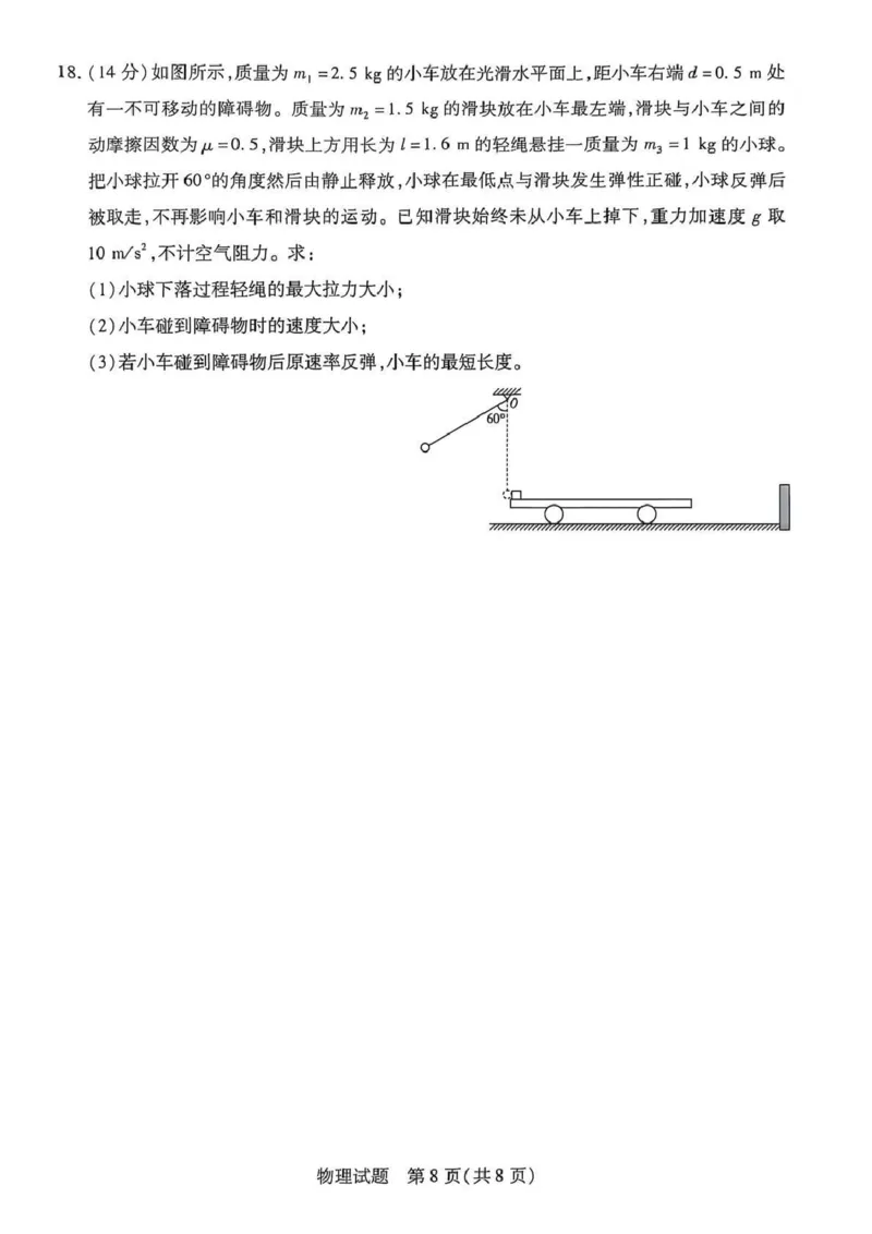 海南省2025&mdash;2026学年高三学业水平诊断（一）物理_251108天一大联考&middot;海南省2025&mdash;2026学年高三学业水平诊断（一）（全科）