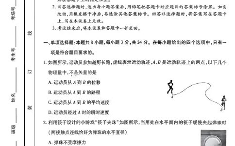 海南省2025&mdash;2026学年高三学业水平诊断（一）物理_251108天一大联考&middot;海南省2025&mdash;2026学年高三学业水平诊断（一）（全科）