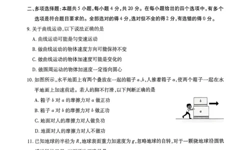 海南省2025&mdash;2026学年高三学业水平诊断（一）物理_251108天一大联考&middot;海南省2025&mdash;2026学年高三学业水平诊断（一）（全科）