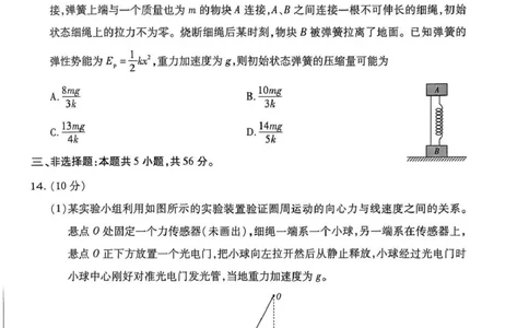 海南省2025&mdash;2026学年高三学业水平诊断（一）物理_251108天一大联考&middot;海南省2025&mdash;2026学年高三学业水平诊断（一）（全科）