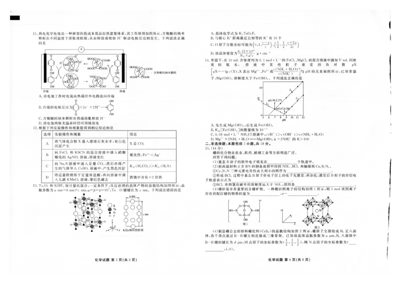 2025年春季学期高二年级学业水平检测试卷化学_2025年7月_250717云南省衡水金卷2025年春季学期高二年级学业水平检测试卷（全科）