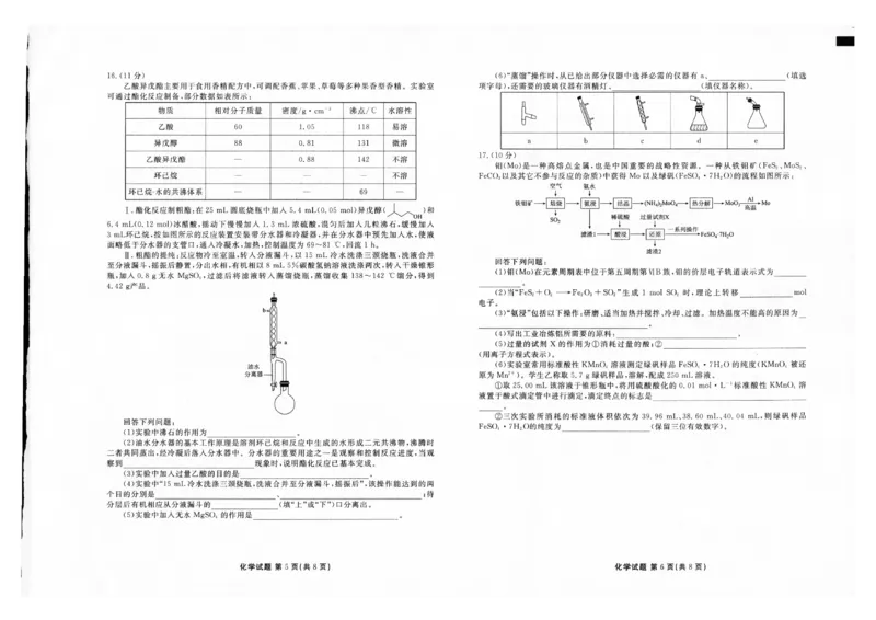 2025年春季学期高二年级学业水平检测试卷化学_2025年7月_250717云南省衡水金卷2025年春季学期高二年级学业水平检测试卷（全科）