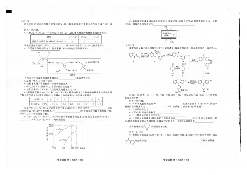 2025年春季学期高二年级学业水平检测试卷化学_2025年7月_250717云南省衡水金卷2025年春季学期高二年级学业水平检测试卷（全科）