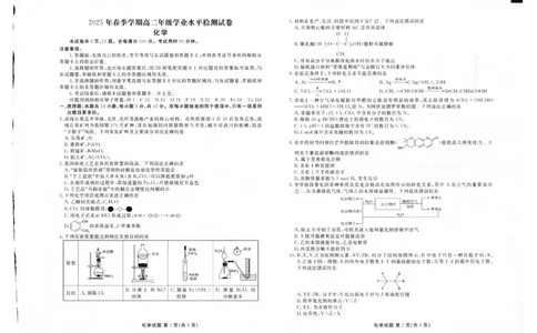 2025年春季学期高二年级学业水平检测试卷化学_2025年7月_250717云南省衡水金卷2025年春季学期高二年级学业水平检测试卷（全科）