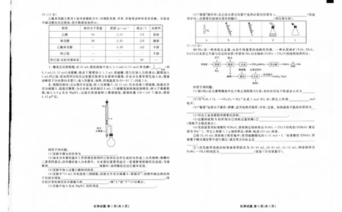 2025年春季学期高二年级学业水平检测试卷化学_2025年7月_250717云南省衡水金卷2025年春季学期高二年级学业水平检测试卷（全科）