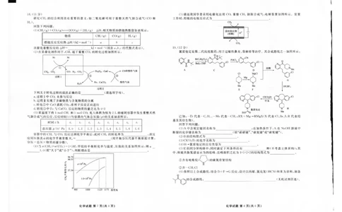 2025年春季学期高二年级学业水平检测试卷化学_2025年7月_250717云南省衡水金卷2025年春季学期高二年级学业水平检测试卷（全科）