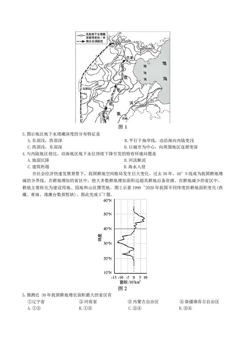 河北省石家庄市2024-2025学年高二下学期期末教学质量检测地理试卷（含答案）_2025年7月_250711河北省石家庄市2024-2025学年高二下学期期末教学质量检测（全科）