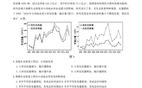河北省石家庄市2024-2025学年高二下学期期末教学质量检测地理试卷（含答案）_2025年7月_250711河北省石家庄市2024-2025学年高二下学期期末教学质量检测（全科）