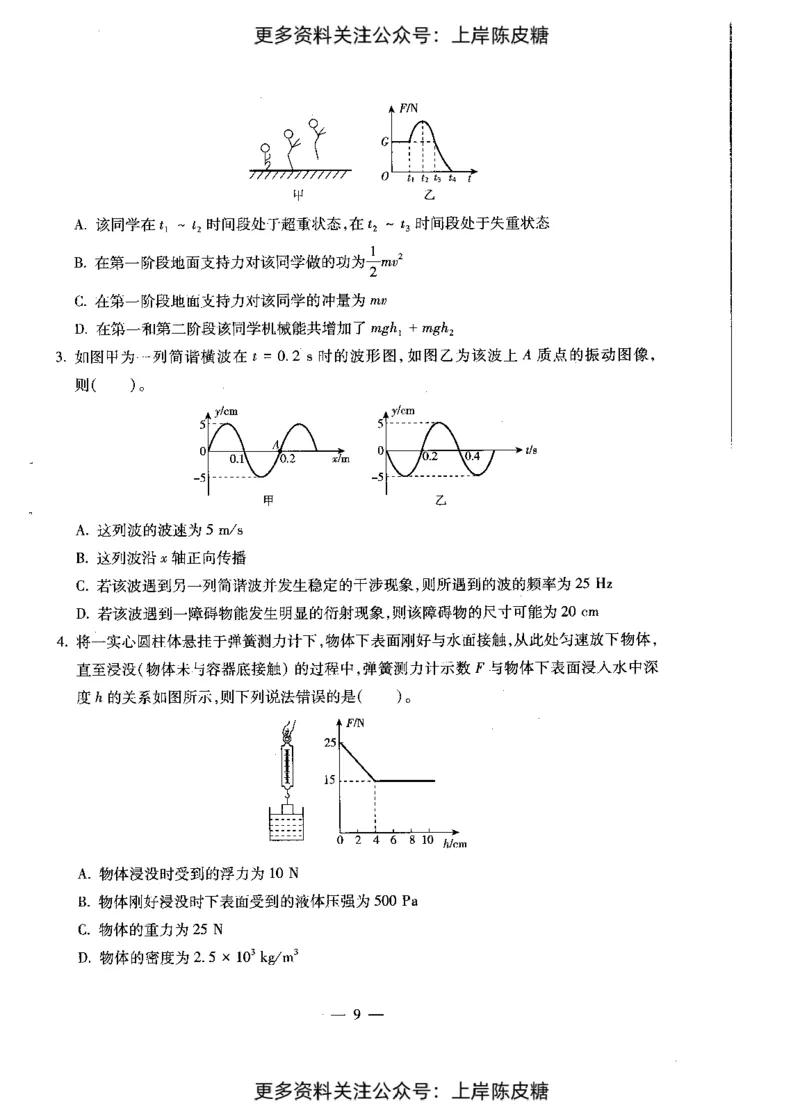物理学科知识与教学能力（初级中学）标准预测试卷_4-教培资料-26年最新资料-同步更新_初中高中教资_03科三专项（进去保存报考的学科即可）_08初高中科三标准模拟卷_初中