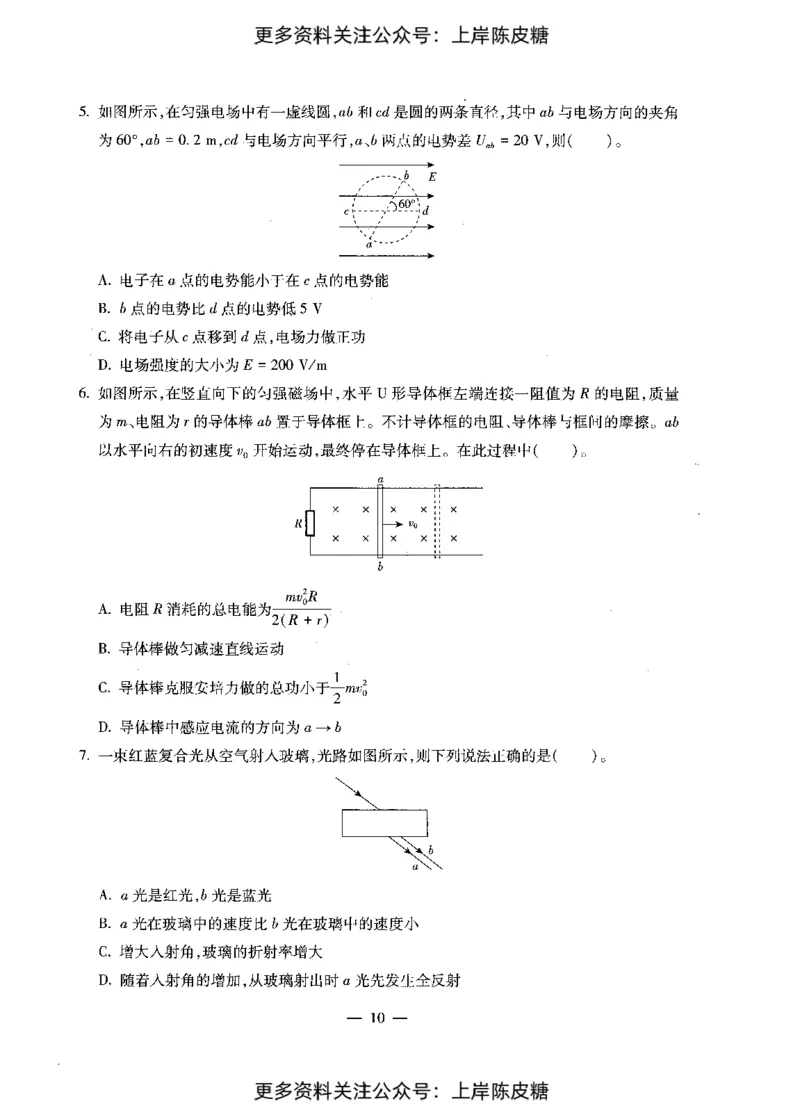 物理学科知识与教学能力（初级中学）标准预测试卷_4-教培资料-26年最新资料-同步更新_初中高中教资_03科三专项（进去保存报考的学科即可）_08初高中科三标准模拟卷_初中