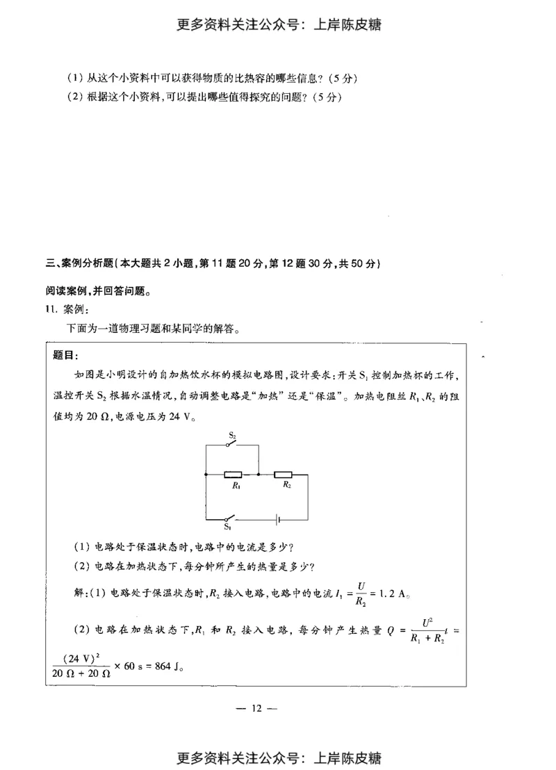 物理学科知识与教学能力（初级中学）标准预测试卷_4-教培资料-26年最新资料-同步更新_初中高中教资_03科三专项（进去保存报考的学科即可）_08初高中科三标准模拟卷_初中