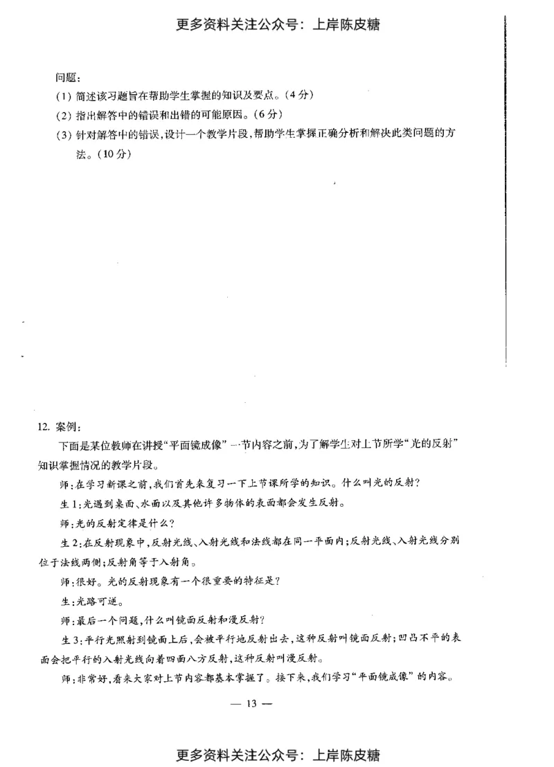 物理学科知识与教学能力（初级中学）标准预测试卷_4-教培资料-26年最新资料-同步更新_初中高中教资_03科三专项（进去保存报考的学科即可）_08初高中科三标准模拟卷_初中
