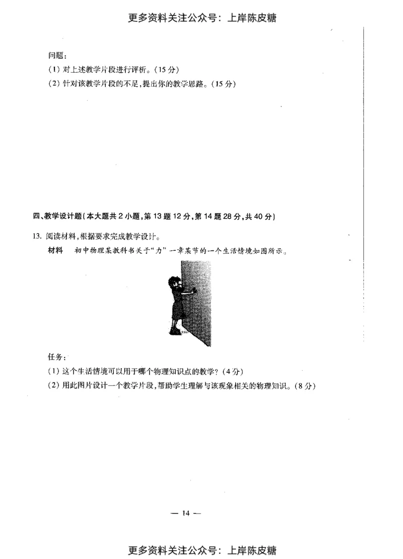 物理学科知识与教学能力（初级中学）标准预测试卷_4-教培资料-26年最新资料-同步更新_初中高中教资_03科三专项（进去保存报考的学科即可）_08初高中科三标准模拟卷_初中