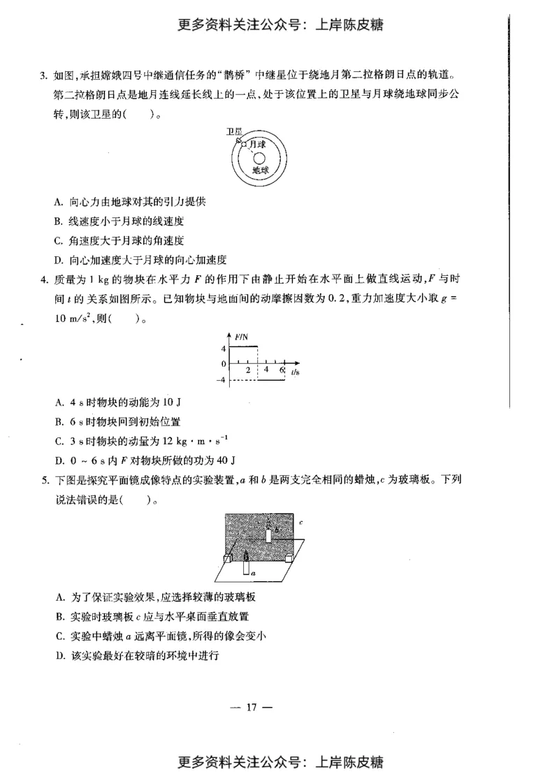 物理学科知识与教学能力（初级中学）标准预测试卷_4-教培资料-26年最新资料-同步更新_初中高中教资_03科三专项（进去保存报考的学科即可）_08初高中科三标准模拟卷_初中