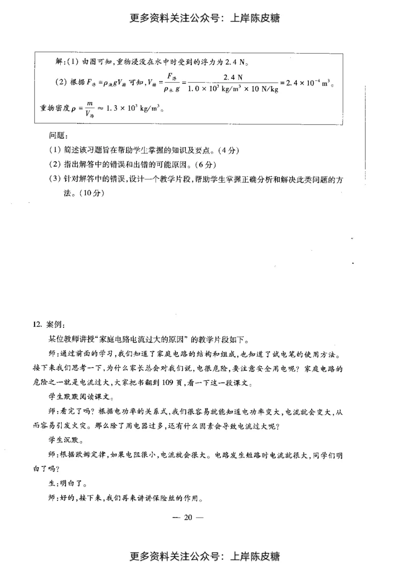 物理学科知识与教学能力（初级中学）标准预测试卷_4-教培资料-26年最新资料-同步更新_初中高中教资_03科三专项（进去保存报考的学科即可）_08初高中科三标准模拟卷_初中