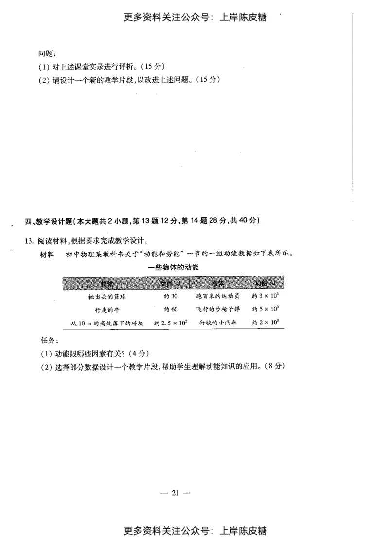物理学科知识与教学能力（初级中学）标准预测试卷_4-教培资料-26年最新资料-同步更新_初中高中教资_03科三专项（进去保存报考的学科即可）_08初高中科三标准模拟卷_初中