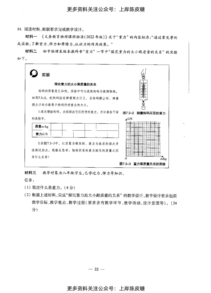物理学科知识与教学能力（初级中学）标准预测试卷_4-教培资料-26年最新资料-同步更新_初中高中教资_03科三专项（进去保存报考的学科即可）_08初高中科三标准模拟卷_初中