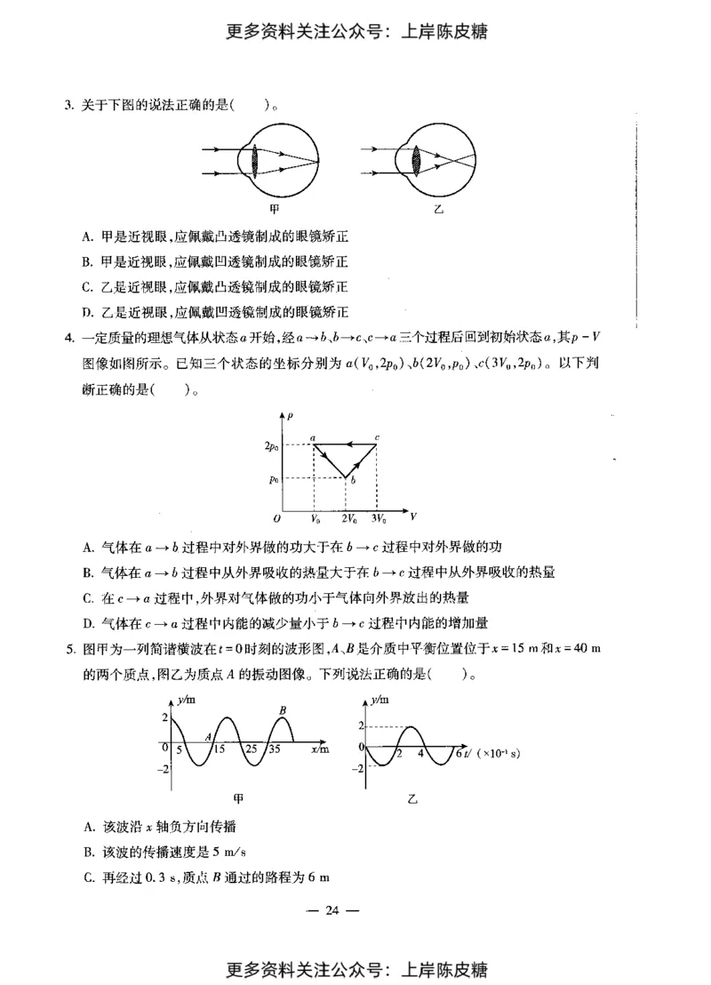 物理学科知识与教学能力（初级中学）标准预测试卷_4-教培资料-26年最新资料-同步更新_初中高中教资_03科三专项（进去保存报考的学科即可）_08初高中科三标准模拟卷_初中