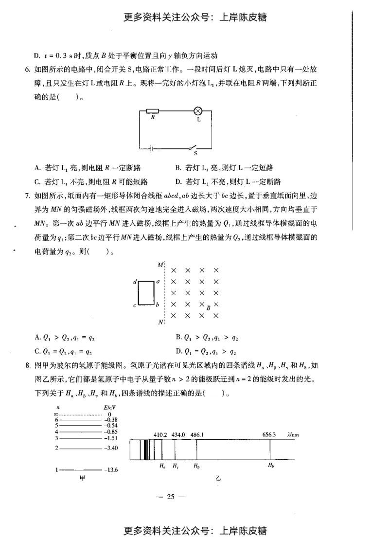物理学科知识与教学能力（初级中学）标准预测试卷_4-教培资料-26年最新资料-同步更新_初中高中教资_03科三专项（进去保存报考的学科即可）_08初高中科三标准模拟卷_初中