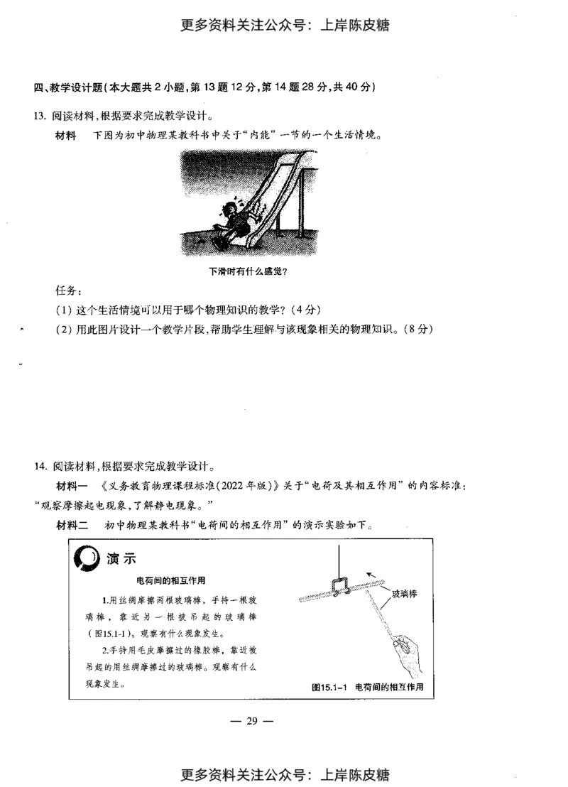 物理学科知识与教学能力（初级中学）标准预测试卷_4-教培资料-26年最新资料-同步更新_初中高中教资_03科三专项（进去保存报考的学科即可）_08初高中科三标准模拟卷_初中