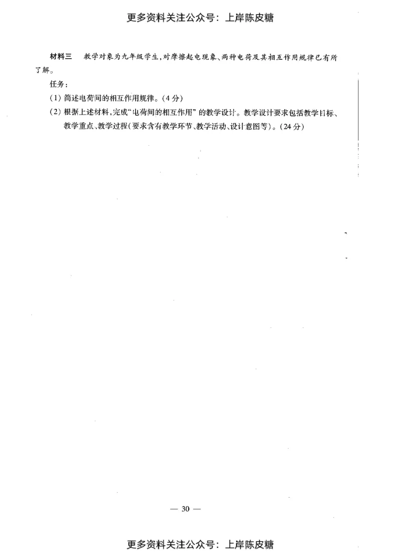 物理学科知识与教学能力（初级中学）标准预测试卷_4-教培资料-26年最新资料-同步更新_初中高中教资_03科三专项（进去保存报考的学科即可）_08初高中科三标准模拟卷_初中