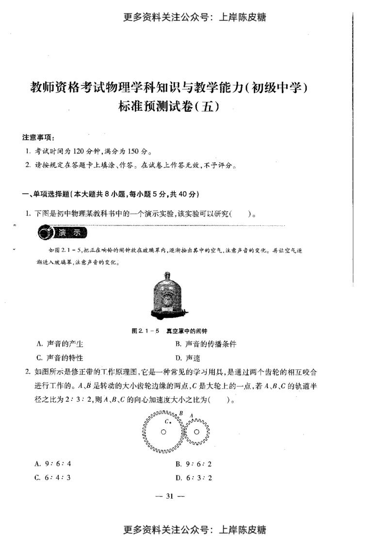 物理学科知识与教学能力（初级中学）标准预测试卷_4-教培资料-26年最新资料-同步更新_初中高中教资_03科三专项（进去保存报考的学科即可）_08初高中科三标准模拟卷_初中