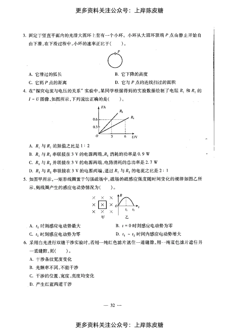 物理学科知识与教学能力（初级中学）标准预测试卷_4-教培资料-26年最新资料-同步更新_初中高中教资_03科三专项（进去保存报考的学科即可）_08初高中科三标准模拟卷_初中