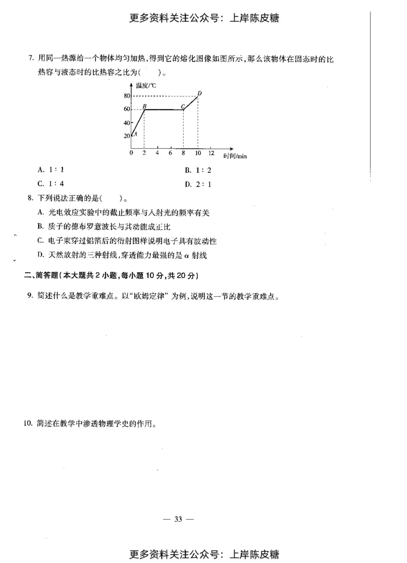 物理学科知识与教学能力（初级中学）标准预测试卷_4-教培资料-26年最新资料-同步更新_初中高中教资_03科三专项（进去保存报考的学科即可）_08初高中科三标准模拟卷_初中