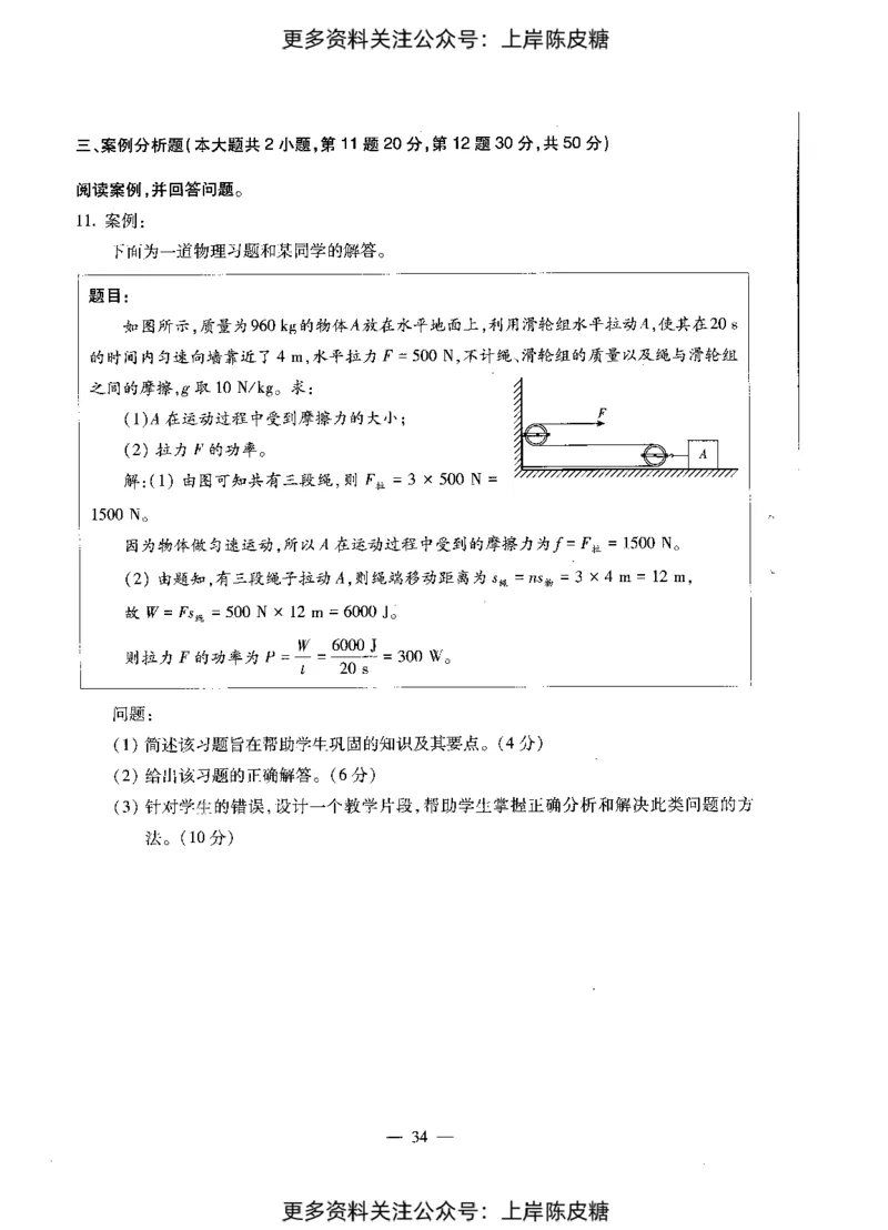 物理学科知识与教学能力（初级中学）标准预测试卷_4-教培资料-26年最新资料-同步更新_初中高中教资_03科三专项（进去保存报考的学科即可）_08初高中科三标准模拟卷_初中
